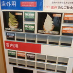 ぐり茶の杉山 伊豆高原店 - 券売機