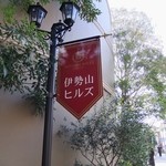 マンジャーレ - 