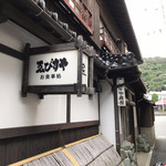 えびすや旅館 - 