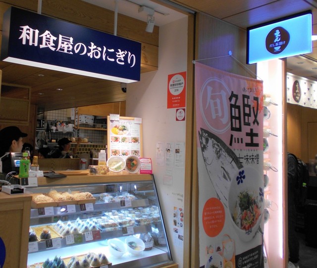 だし茶漬けえん 京都ポルタ店 京都 和食 その他 食べログ