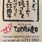 ひょうたん寿司 - お店名刺表