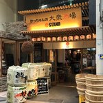 かっちゃんの大衆酒場 the STAND - 