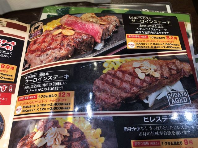 メニュー写真 いきなりステーキ 川口駅前店 川口 ステーキ 食べログ
