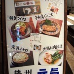 焼鳥・元気 - 店前の看板です。 料理の写真が美味しそうに撮れていますね。 お腹もぺこぺこです。 さあ、入店しましょう。