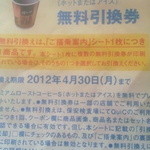 マクドナルド - JALの無料コーヒー券