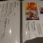 郷土料理かどや - メニュー