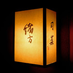 緒方 - ☆こちらの看板が目印です(^^ゞ☆