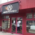 マルヨシ堂 - 