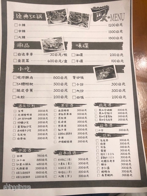 メニュー写真 巷子里頭火鍋串串 高田馬場 四川料理 食べログ メニュー写真 巷子里頭火鍋串串 高田馬場 四川料理 食べログ