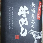 お肉の専門店スギモト　　 - ◆長崎育ちの牛めし◆♪