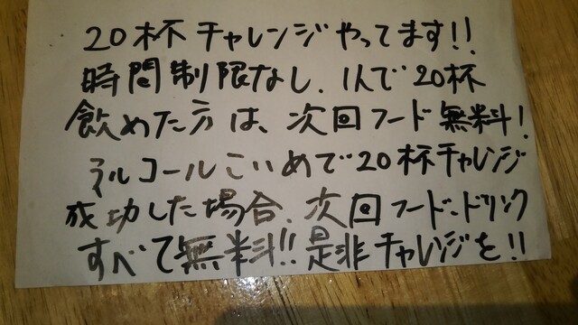 メニュー写真 音鶏家 高円寺 居酒屋 食べログ