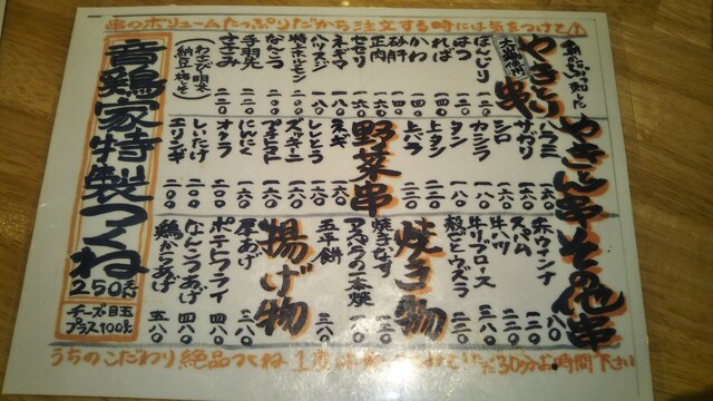 メニュー写真 音鶏家 高円寺 居酒屋 食べログ