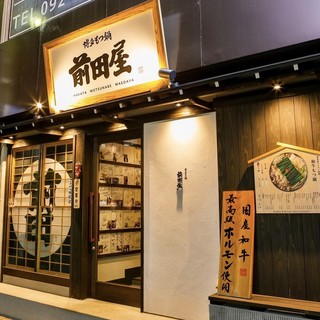 博多もつ鍋前田屋_1