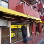 ラーメン二郎 - 矢印の照明看板が...