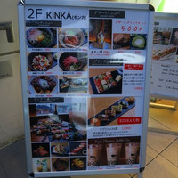 KINKA sushi bar izakaya 渋谷 - 