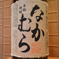 なかむら