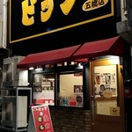 らーめんビッグ - 店舗外観