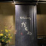 Dining かもめ - 