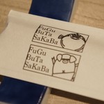 Fugubuta Sakaba - 