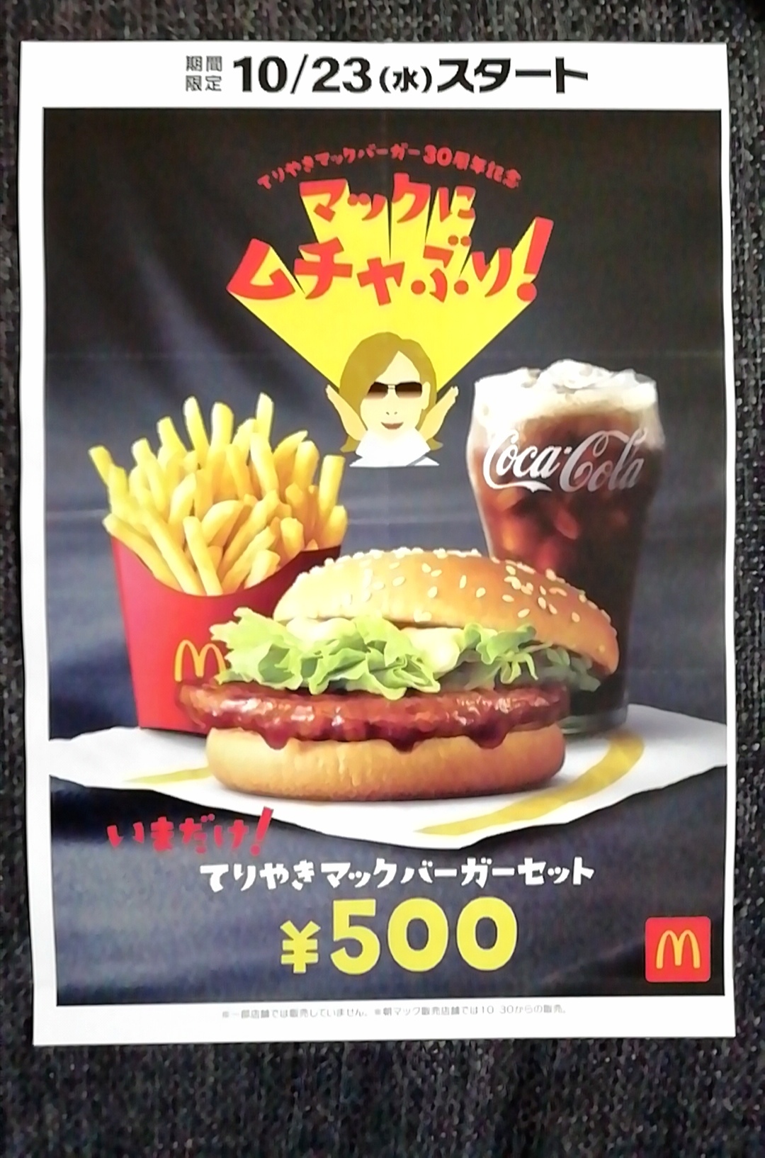 メニュー写真 : マクドナルド 171号高槻店 - 高槻市/ハンバーガー