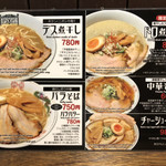 麺や ゼットン - 