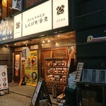 Shimpachi Shokudou - お店の外観 201910