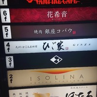 焼肉 銀座コバウ 特別室 - 