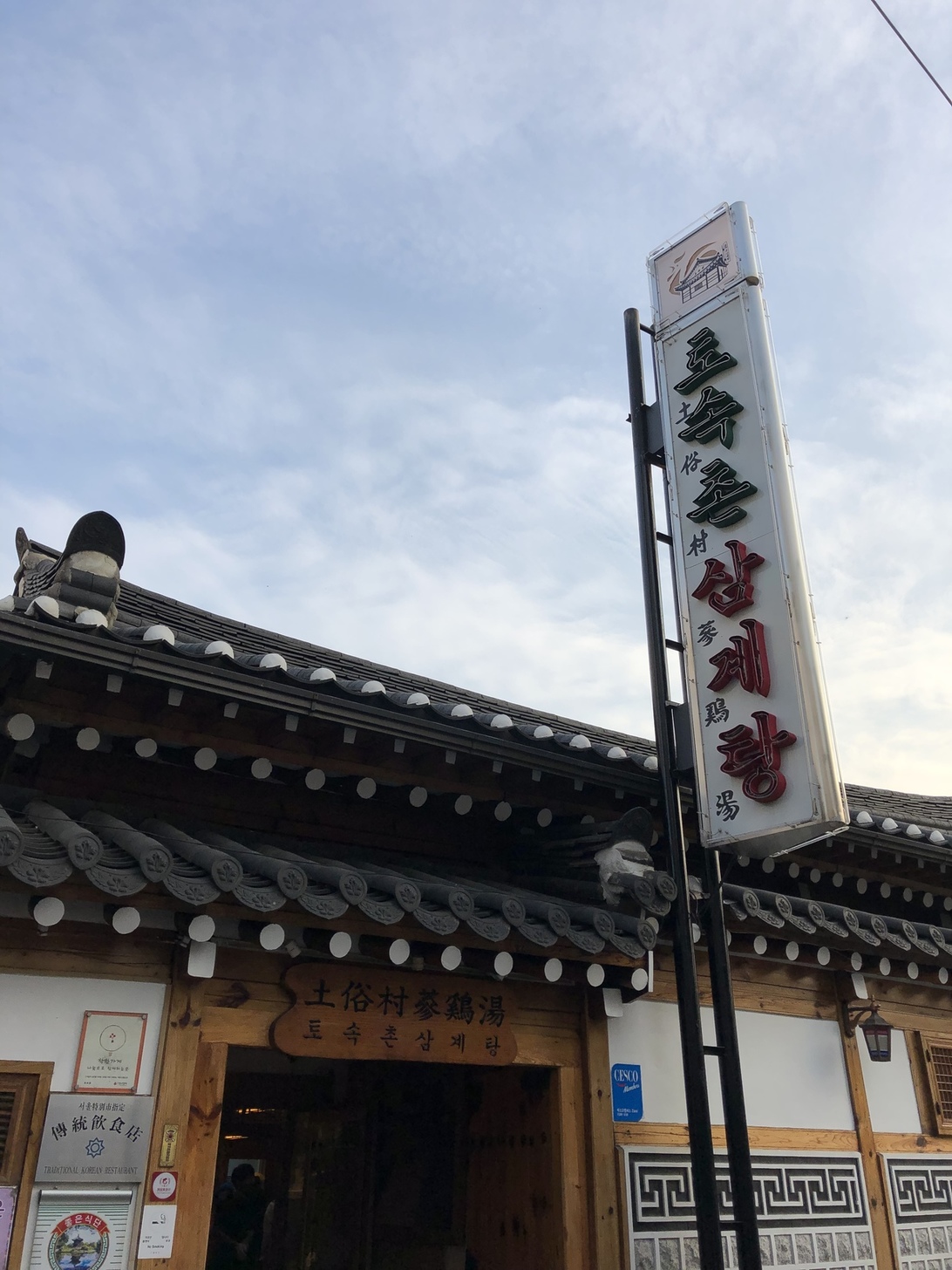 『本場韓国の参鶏湯』by かにてん : 土俗村 蔘鷄湯 （토속촌 삼계탕） - 市庁/光化門　シチョン/クァンファムン/韓国料理 [食べログ]... 