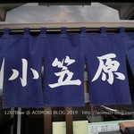 小笠原食堂 - 