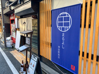 kanzenkoshitsukuzushinikukappoumaruyoshi - 店頭の真新しい布製看板(くずし肉割烹なのに「魚」?)