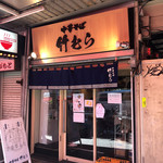 Chuukasoba Takemura - 