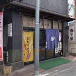 寿々屋 - 
