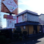 街のイタ飯 ふぁみりあ - 