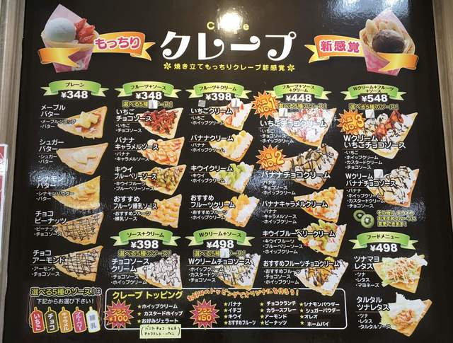 メニュー写真 ジェラフル 名古屋なるぱーく店 Gelafru 鳴海 クレープ 食べログ