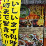 Thai Restaurant SOUL FOOD BANGKOK - 屋台っぽい雰囲気