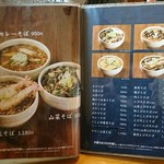 手打ちそば さくら - メニュー③