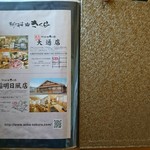 手打ちそば さくら - 姉妹店