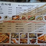 手打ちそば さくら - 一品料理