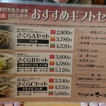 手打ちそば さくら - おすすめギフトセット
