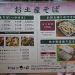 手打ちそば さくら - お土産そば