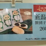 小竹製菓 - 小竹製菓は新潟県のお店です