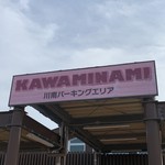 kawaminamipa-kingueriakudari - 