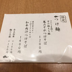 麺屋 猪一 離れ - 