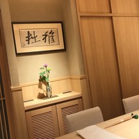 新ばし 星野 - 