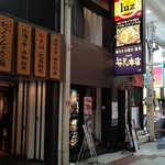 味道楽 - 店 外観の一例 2019年10月