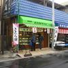 越後屋餅菓子店