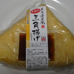 喜久水庵 - おすすめの三角揚げ300円(税別）