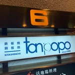 Tanpopo - 