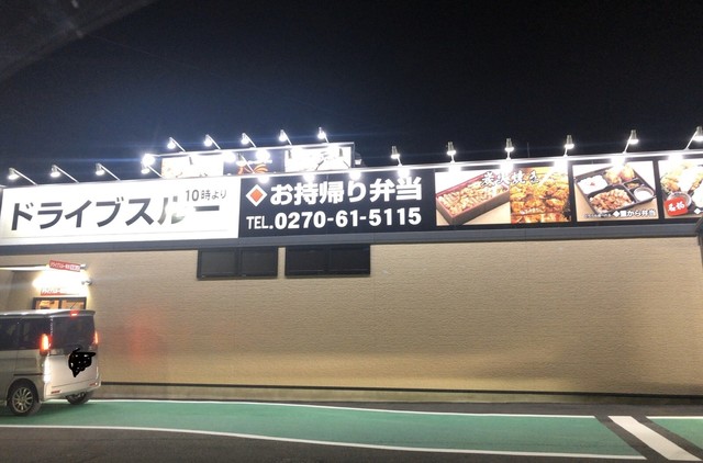 ドライブスルー とり弁鶏 伊勢崎連取店 By ヒーロー４００２１２ とり弁鶏 伊勢崎連取店 伊勢崎 鳥料理 食べログ