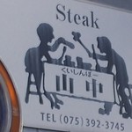 くいしんぼー山中 - 